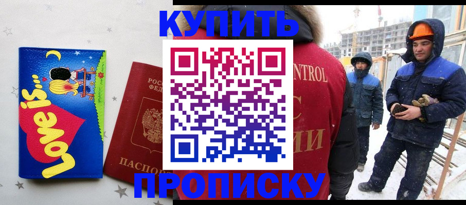 временная регистрация купить в Михайловске