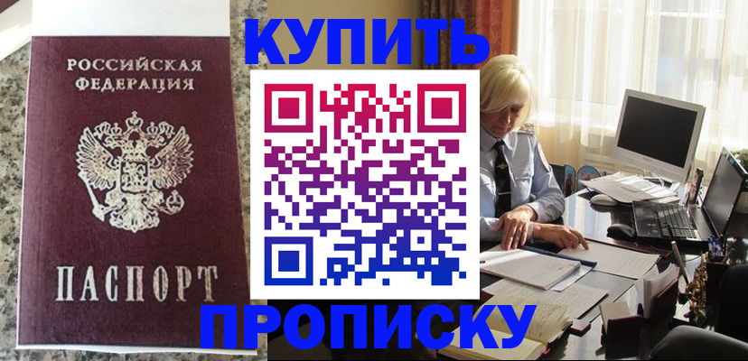 прописка ребенка в Михайловске