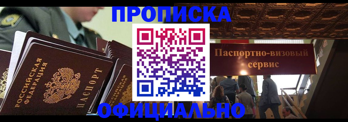 временная регистрация в Михайловске